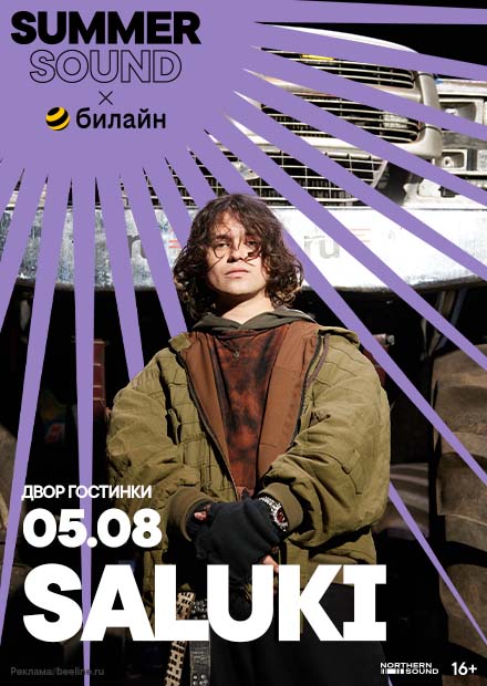 Saluki. Summer Sound х билайн