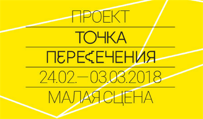 Точка пересечения 16-17: Перемотка