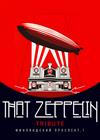 Трибьют-шоу That Zeppelin