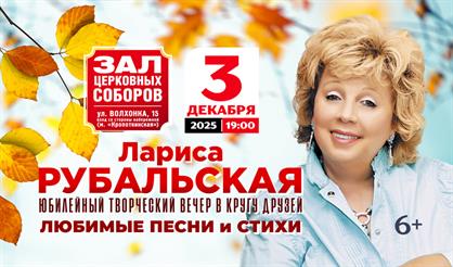 Лариса Рубальская. "Юбилей"