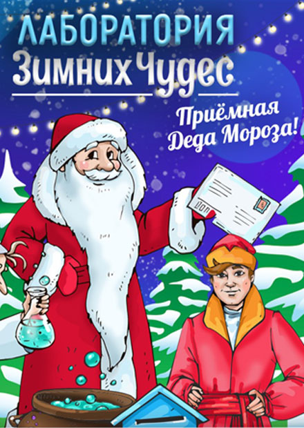 Лаборатория чудес