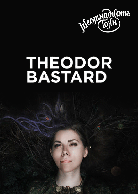 Theodor Bastard