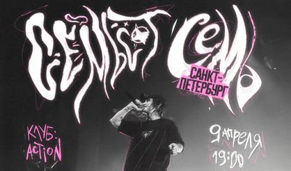 Семьсот семь (Санкт-Петербург)