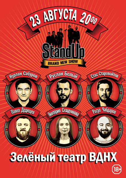 StandUp Show ТНТ