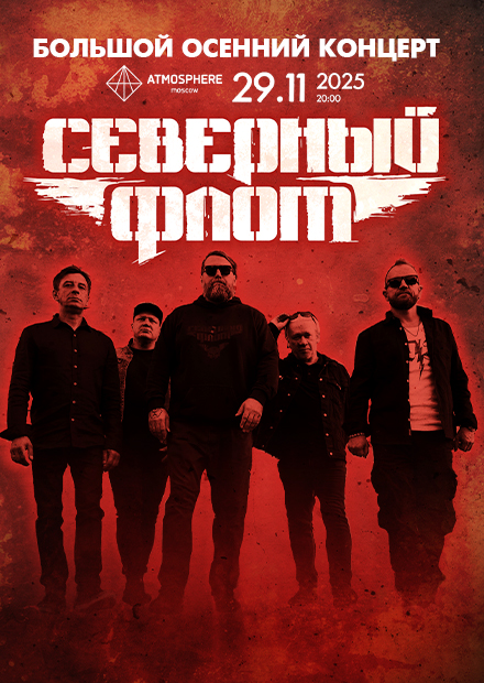 Северный Флот