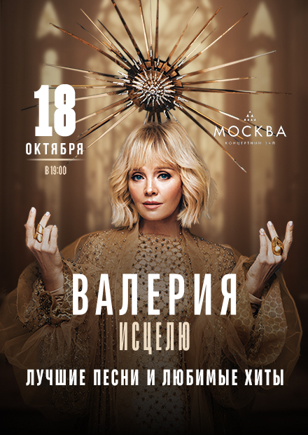 Валерия