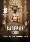 Валерия
