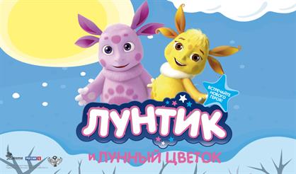 Лунтик и Лунный цветок. Талон на подарок