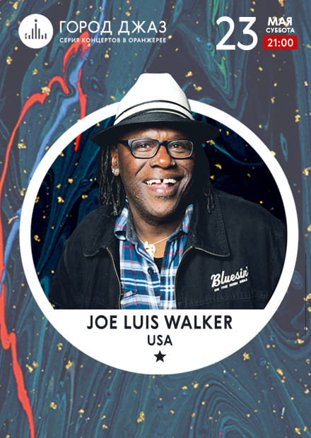 Город Джаз. Joe Luis Walker (USA)