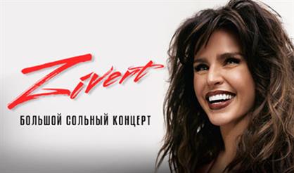 ZIVERT «БОЛЬШОЙ СОЛЬНЫЙ КОНЦЕРТ»