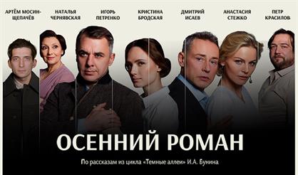 ОСЕННИЙ РОМАН