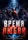 Иммерсивный спектакль-шоу под дождем "Время любви"