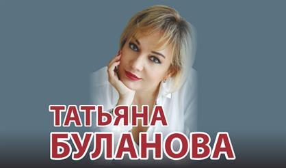 Татьяна Буланова (Самара)