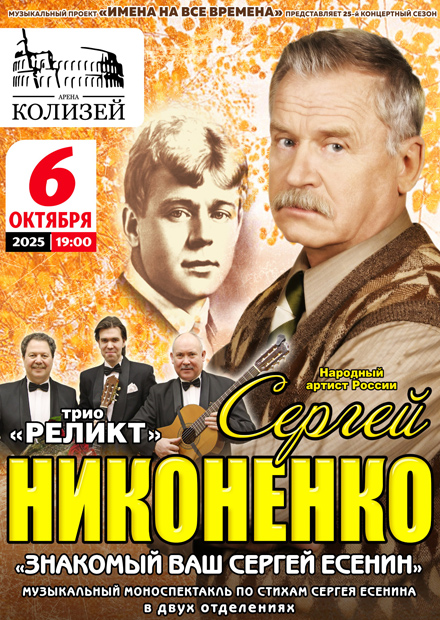 Сергей Никоненко. "Знакомый ваш Сергей Есенин"