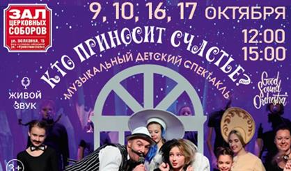 "Кто приносит счастье?"