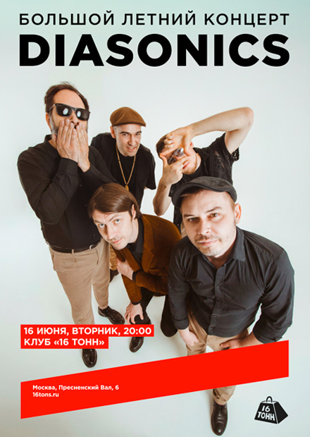 Diasonics. Большой летний концерт