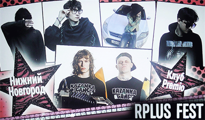 RPLUS FEST