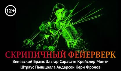 Классика в Кусково. Скрипичный фейерверк