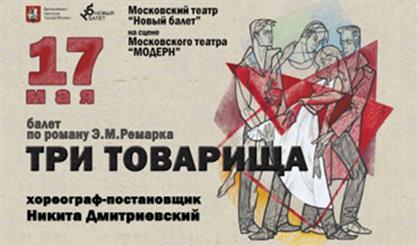 Три товарища