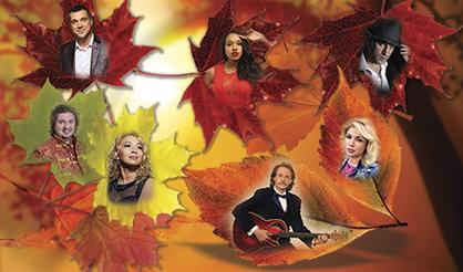 Осенний сюрприз