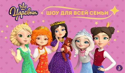 Царевны: Новогодний бал