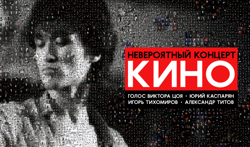 КИНО