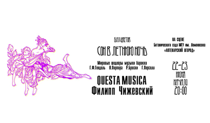 Сон в летнюю ночь