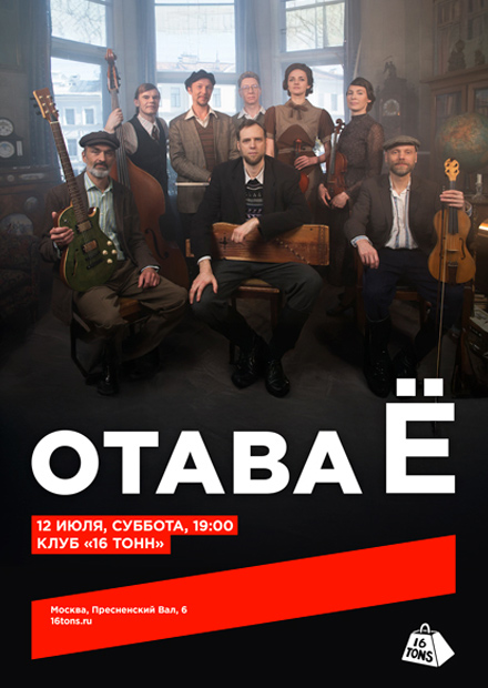 Отава Ё