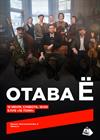 Отава Ё
