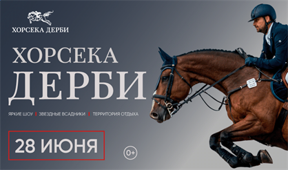 HORSEKA DERBY