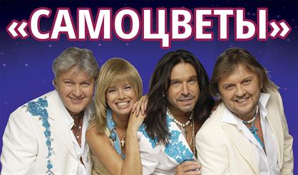 ВИА "Самоцветы". Бессмертные шлягеры