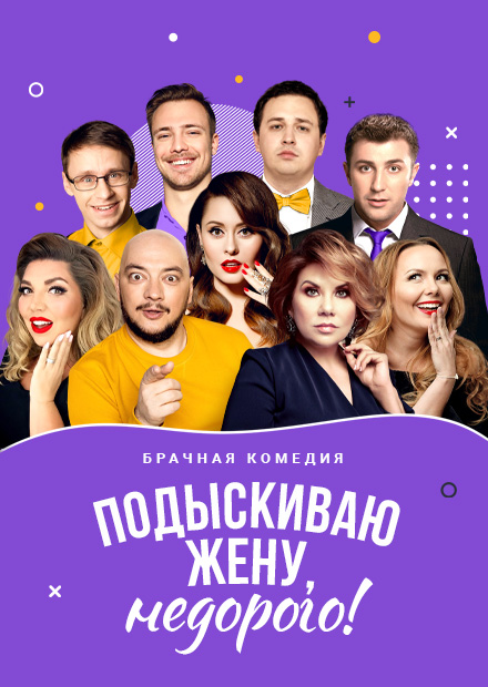 Подыскиваю жену, недорого!