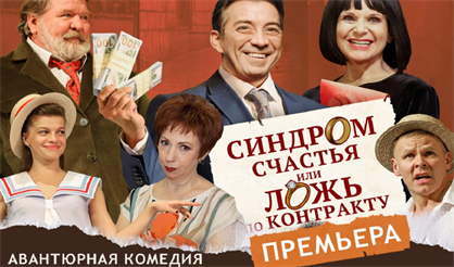 Синдром счастья, или Ложь по контракту (Владимир)