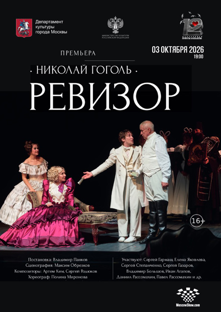 Ревизор