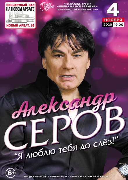 Серов я позабыл