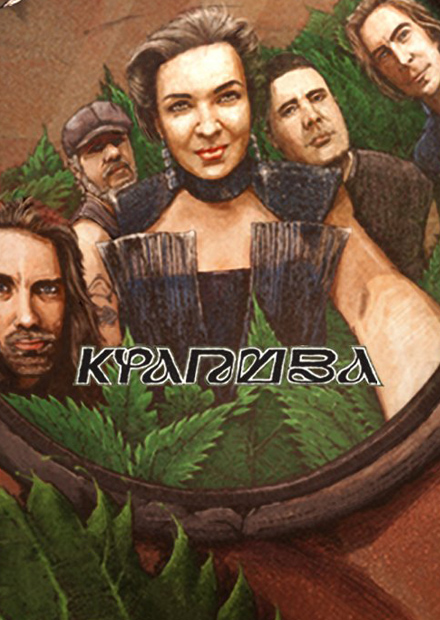 Мельница. Тур "Крапива" (г. Новосибирск)