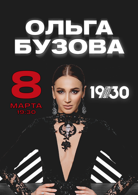 Bilety Na Koncert Olgi Buzovoj 8 Marta 2021 Goda