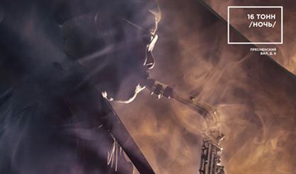 Ночь блюза. Старый Новый год