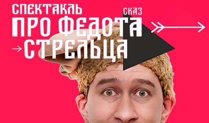 Про Федота-стрельца