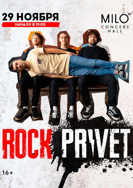 ROCK PRIVET