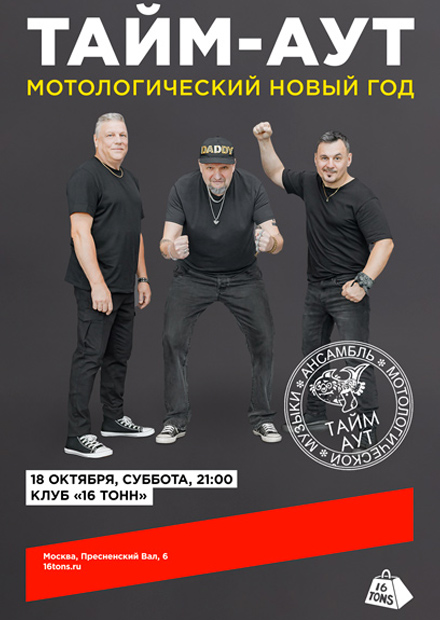Тайм-Аут. Мотологический Новый год