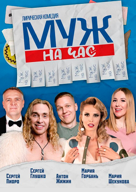 Муж на час (Дзержинск)