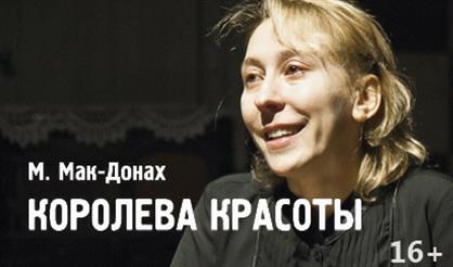 Королева красоты