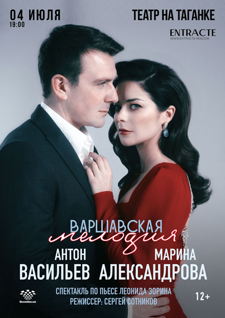 Варшавская мелодия
