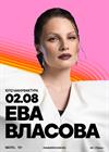 Ева Власова. Summer Sound х билайн (г. Санкт-Петербург)
