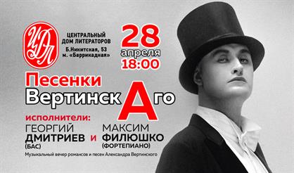 Песенки Вертинского