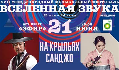 На крыльях санджо. Корейская классическая музыка