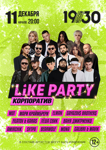 Like Party «Корпоратив»