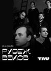Рубеж веков