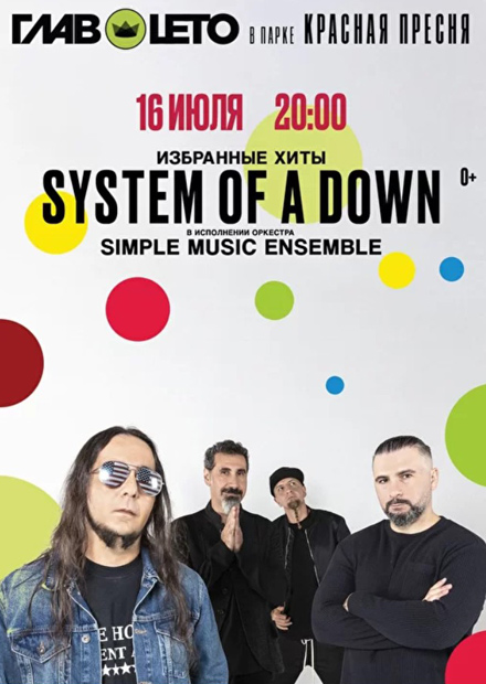 System of a Down в исполнении оркестра. Simple Music Ensemble